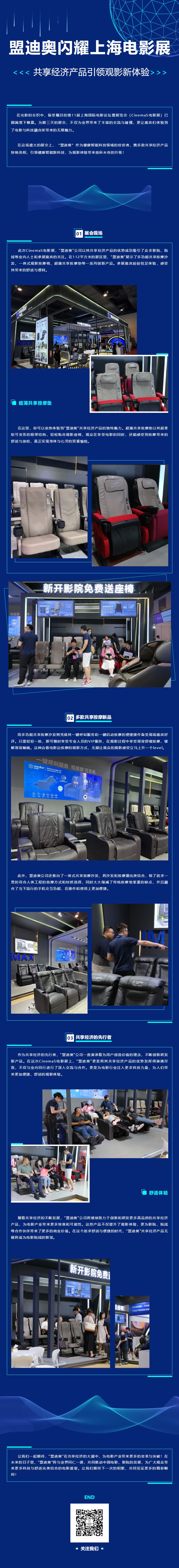 【盟迪奧閃耀上海電影展，共享經(jīng)濟(jì)產(chǎn)品引領(lǐng)觀影新體驗(yàn)】.jpg