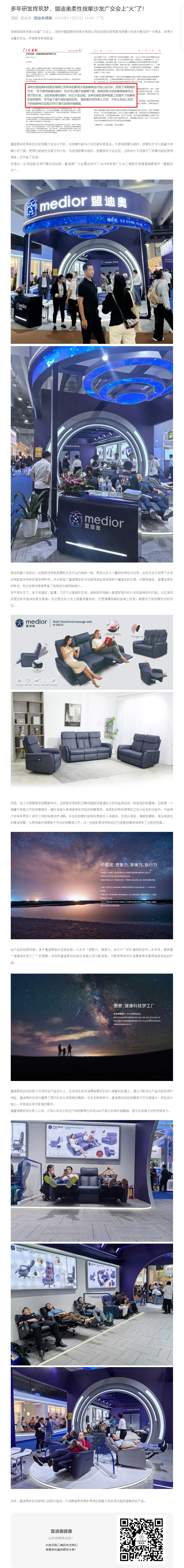 多年研發(fā)終筑夢(mèng)，盟迪奧柔性按摩沙發(fā)廣交會(huì)上“火”了！.jpg